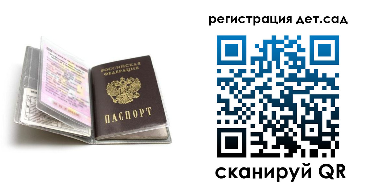 регистрация для дет. сада в Ярославле